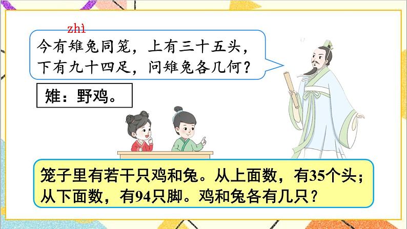 人教版数学四下 第九单元 鸡兔同笼 课件+教案+导学案03