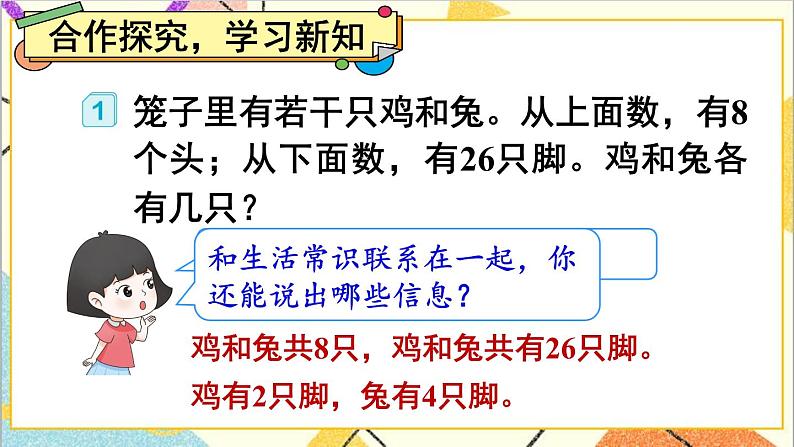 人教版数学四下 第九单元 鸡兔同笼 课件+教案+导学案05