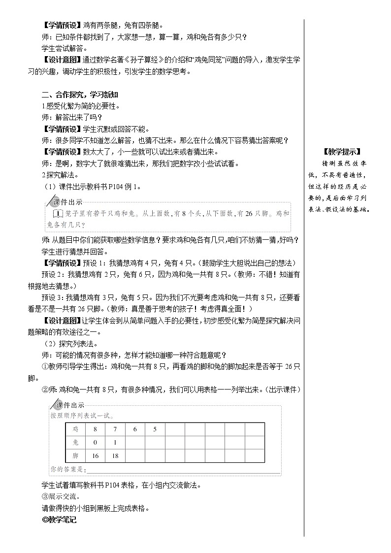 人教版数学四下 第九单元 鸡兔同笼 课件+教案+导学案03