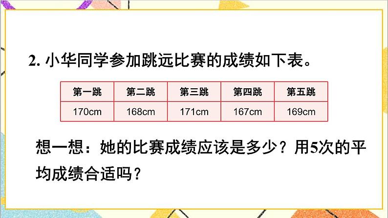 人教版数学四下 第十单元 第4课时 统计与数学广角  课件+教案+导学案06