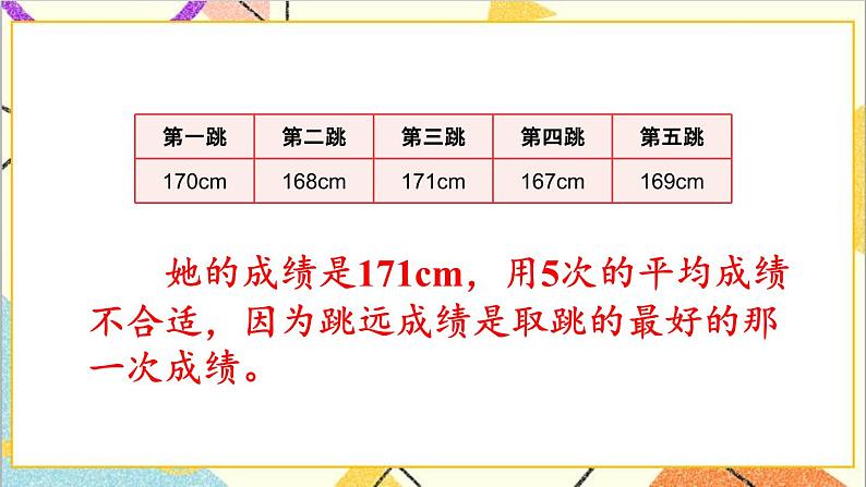 人教版数学四下 第十单元 第4课时 统计与数学广角  课件+教案+导学案07