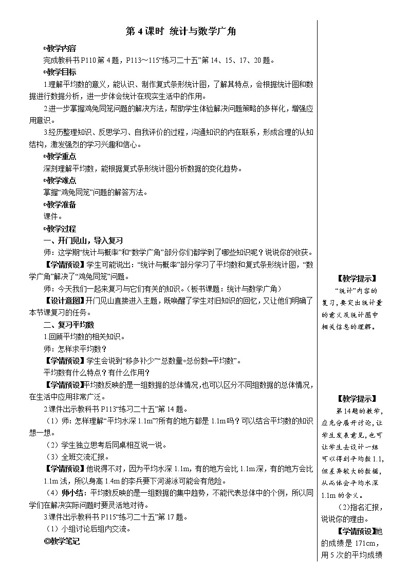 人教版数学四下 第十单元 第4课时 统计与数学广角  课件+教案+导学案01