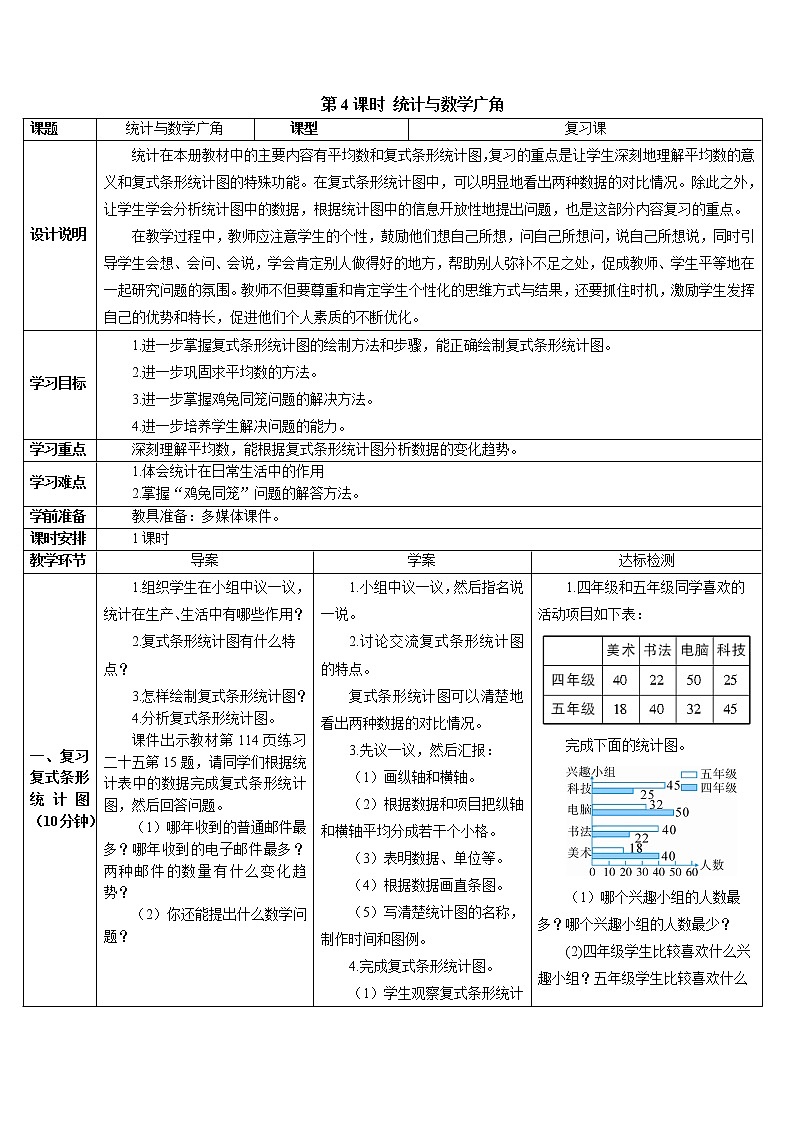 人教版数学四下 第十单元 第4课时 统计与数学广角  课件+教案+导学案01