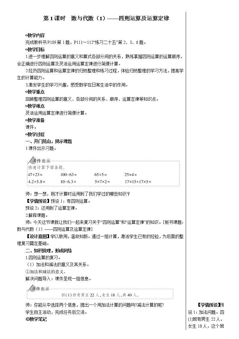 人教版数学四下 第十单元 第1课时 数与代数（1）——四则运算及运算定律 课件+教案+导学案02