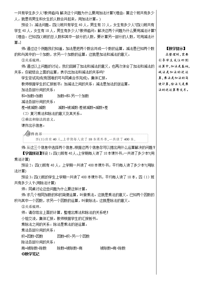 人教版数学四下 第十单元 第1课时 数与代数（1）——四则运算及运算定律 课件+教案+导学案03
