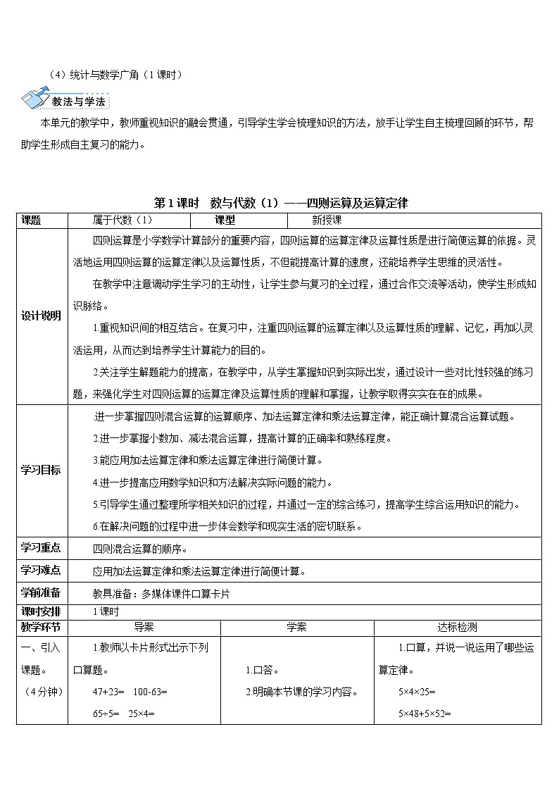 人教版数学四下 第十单元 第1课时 数与代数（1）——四则运算及运算定律 课件+教案+导学案02