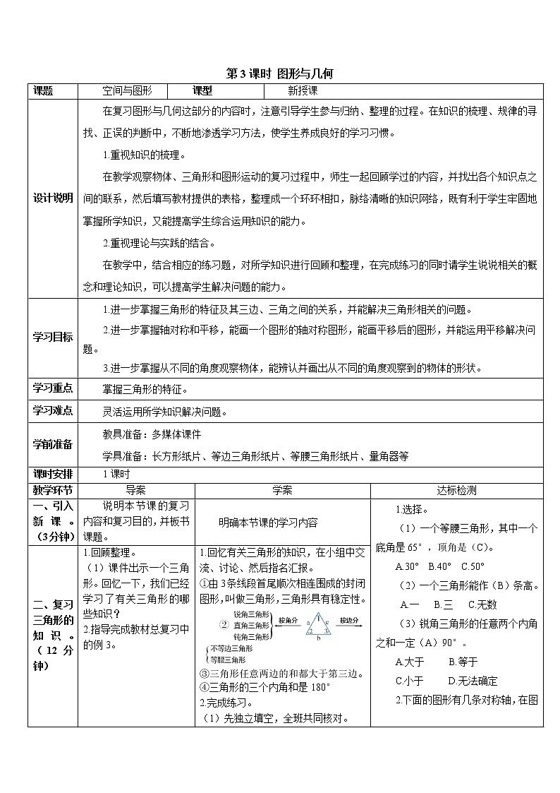 人教版数学四下 第十单元 第3课时 图形与几何  课件+教案+导学案01