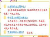 人教版数学四下 第十单元 第3课时 图形与几何  课件+教案+导学案