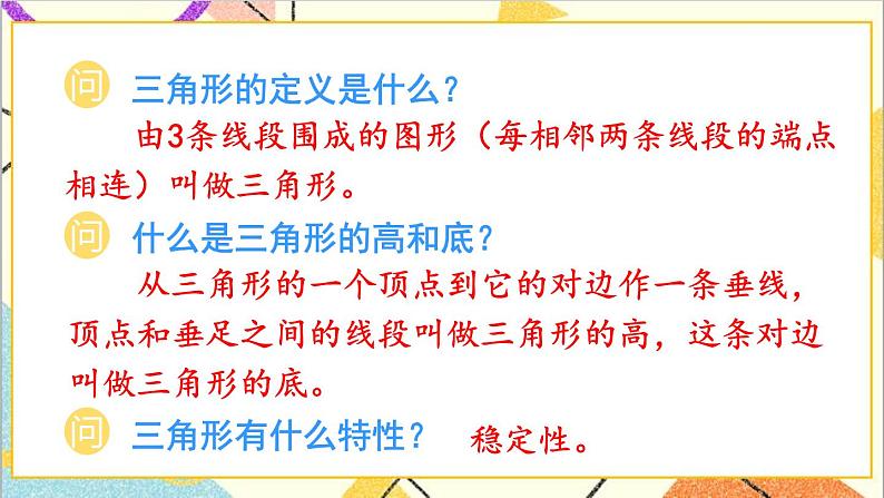 人教版数学四下 第十单元 第3课时 图形与几何  课件+教案+导学案05