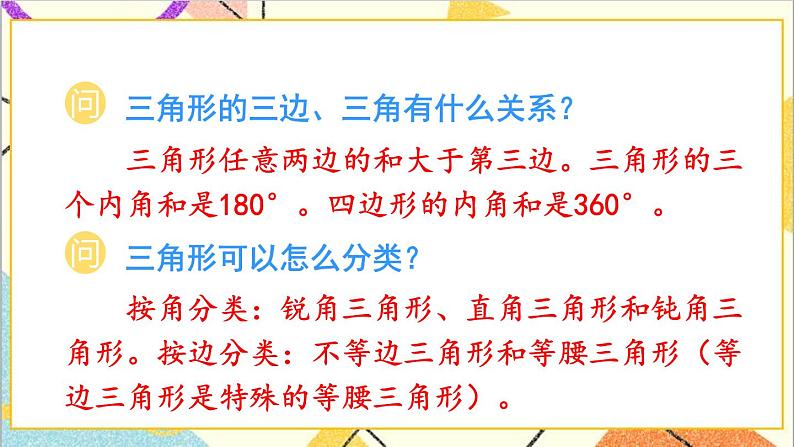 人教版数学四下 第十单元 第3课时 图形与几何  课件+教案+导学案06