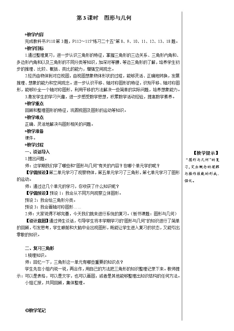 人教版数学四下 第十单元 第3课时 图形与几何  课件+教案+导学案01