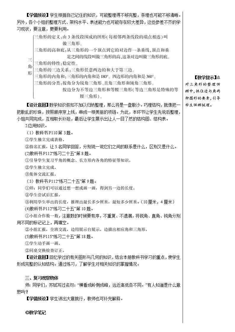 人教版数学四下 第十单元 第3课时 图形与几何  课件+教案+导学案02