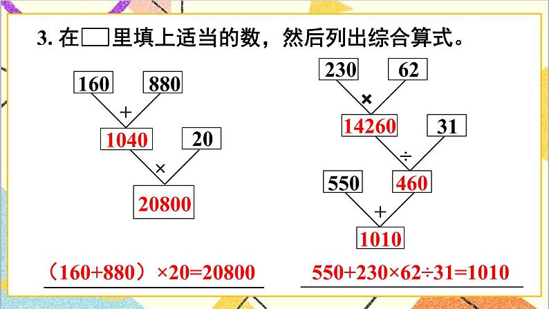 第十单元 练习二十五课件05