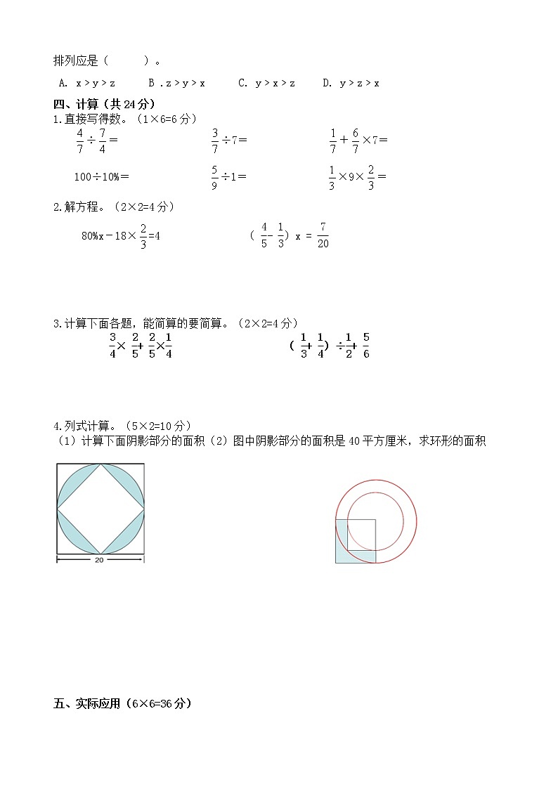 重点小学六年级上册数学期末试卷第2页