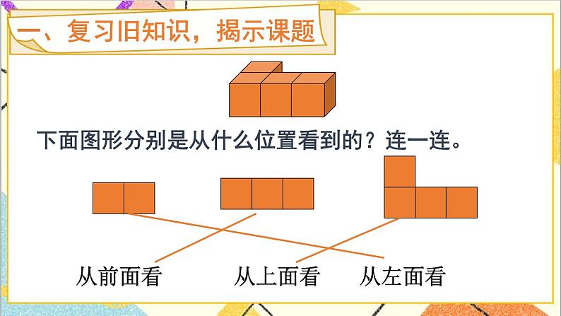 第一单元 第1课时 观察物体（1）课件+教案+导学案02