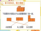 第一单元 第1课时 观察物体（1）课件+教案+导学案