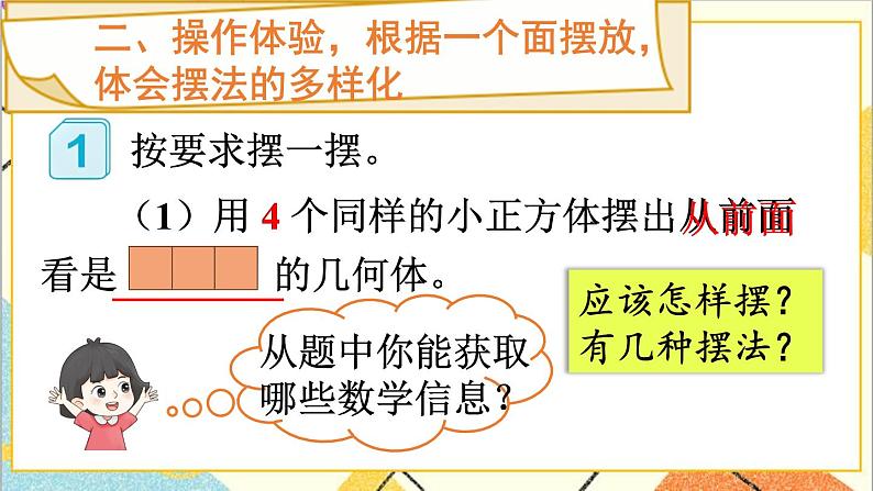 第一单元 第1课时 观察物体（1）【教案匹配版】第4页