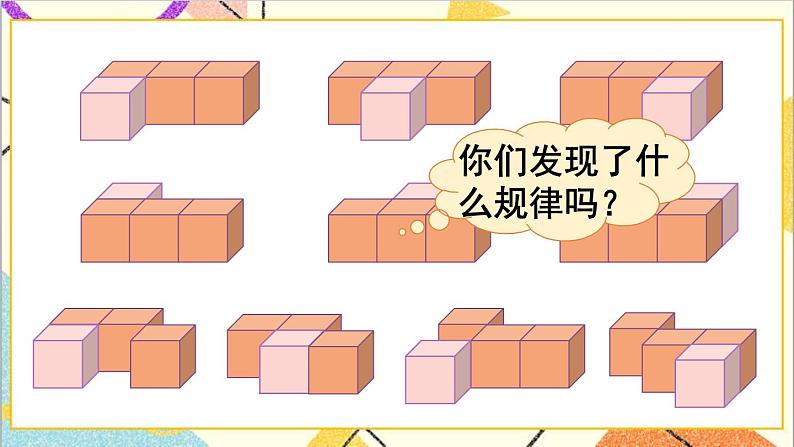 第一单元 第1课时 观察物体（1）【教案匹配版】第5页