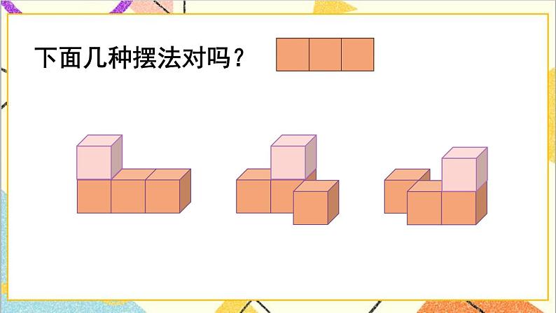 第一单元 第1课时 观察物体（1）【教案匹配版】第6页