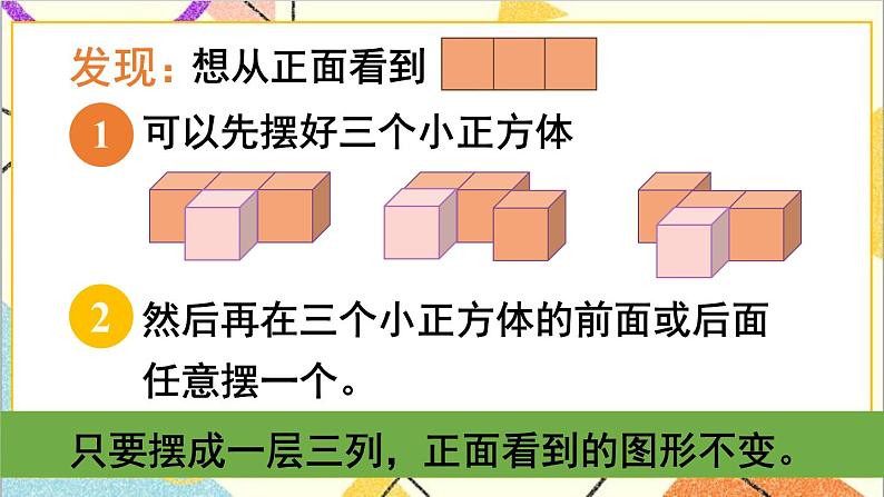 第一单元 第1课时 观察物体（1）【教案匹配版】第7页