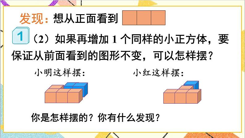 第一单元 第1课时 观察物体（1）【教案匹配版】第8页