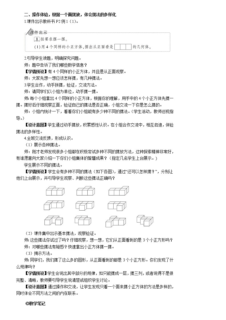 第一单元第1课时 观察物体（1）【教案】第3页