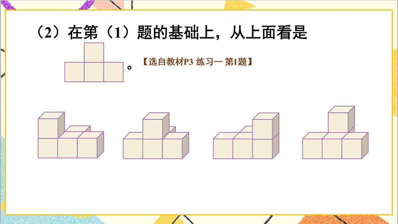 第一单元练习一课件第3页