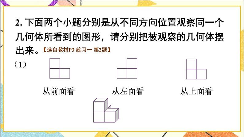 第一单元练习一课件第4页