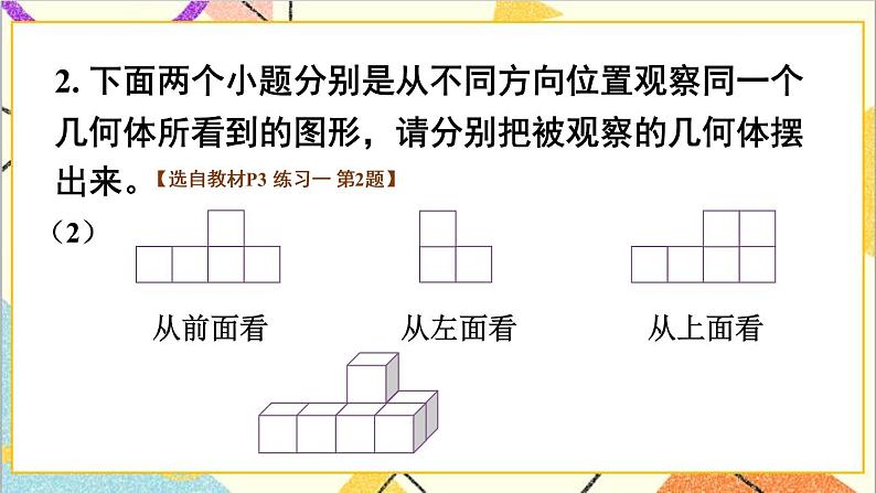 第一单元练习一课件第5页