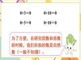 第二单元 1. 因数和倍数的认识 第1课时 因数和倍数（1）课件+教案+导学案
