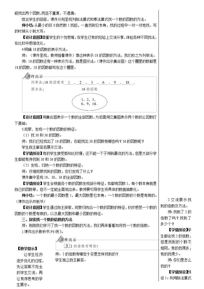 第二单元 1. 因数和倍数的认识 第2课时 因数和倍数（2）课件+教案+导学案02