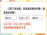 第二单元 1. 因数和倍数的认识 第2课时 因数和倍数（2）课件+教案+导学案