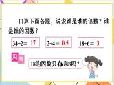 第二单元 1. 因数和倍数的认识 第2课时 因数和倍数（2）课件+教案+导学案