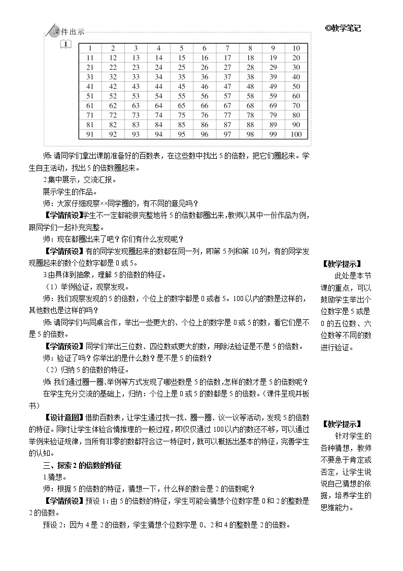 第二单元 2.2、5、3的倍数的特征 第1课时 2、5的倍数的特征 课件+教案+导学案02