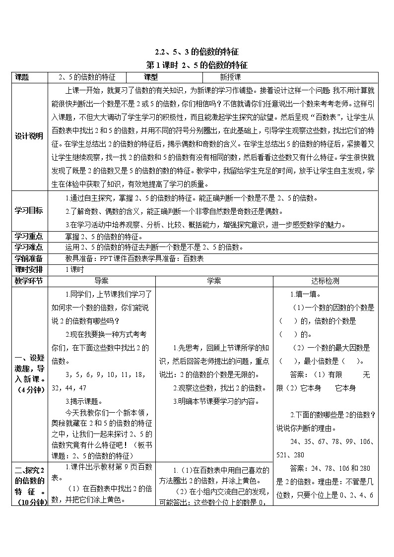 第二单元 2.2、5、3的倍数的特征 第1课时 2、5的倍数的特征 课件+教案+导学案01