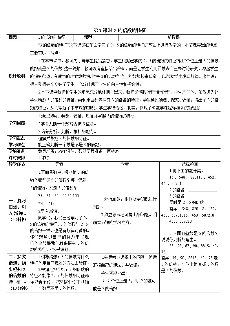 第二单元 2.2、5、3的倍数的特征第2课时 3的倍数 课件+教案+导学案01