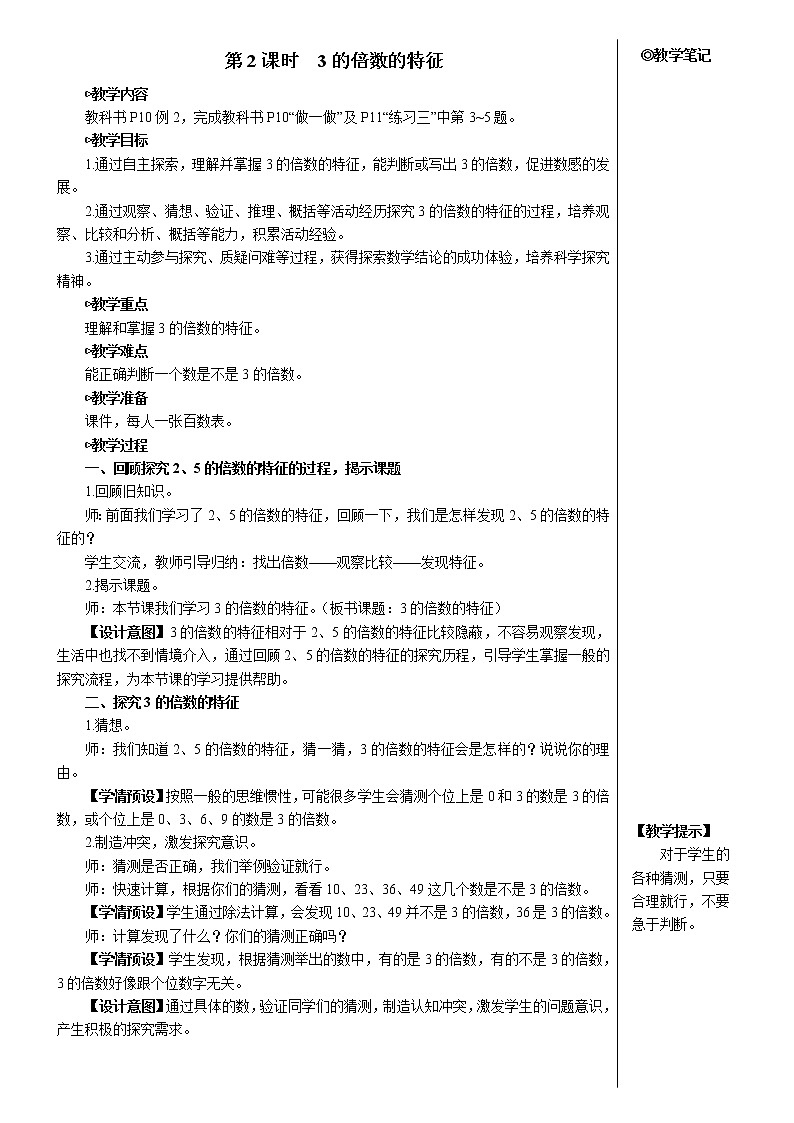 第二单元 2.2、5、3的倍数的特征第2课时 3的倍数 课件+教案+导学案01