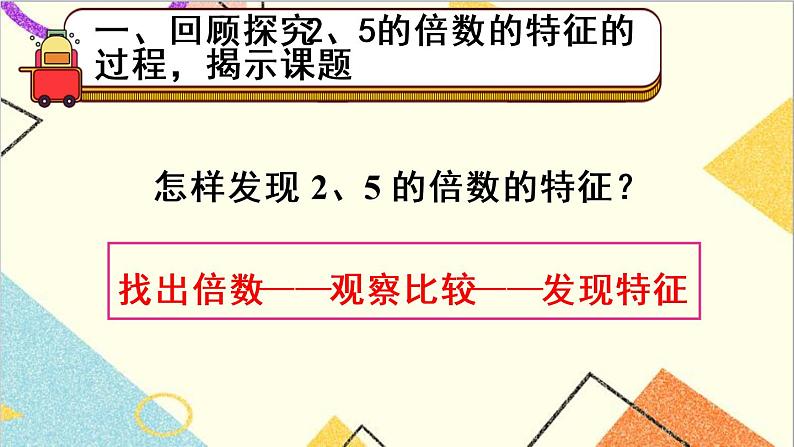 第二单元 2.2、5、3的倍数的特征第2课时 3的倍数 课件+教案+导学案02