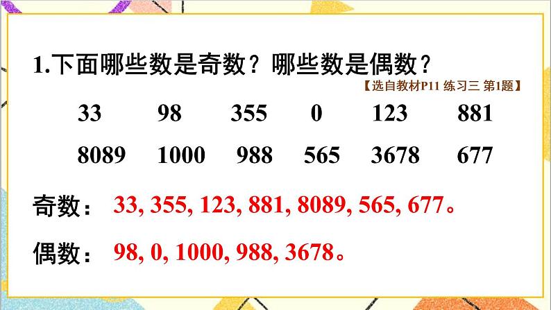 第二单元 2.2、5、3的倍数的特征练习三课件第2页