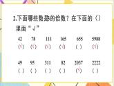 第二单元 2.2、5、3的倍数的特征练习课 课件+教案+导学案