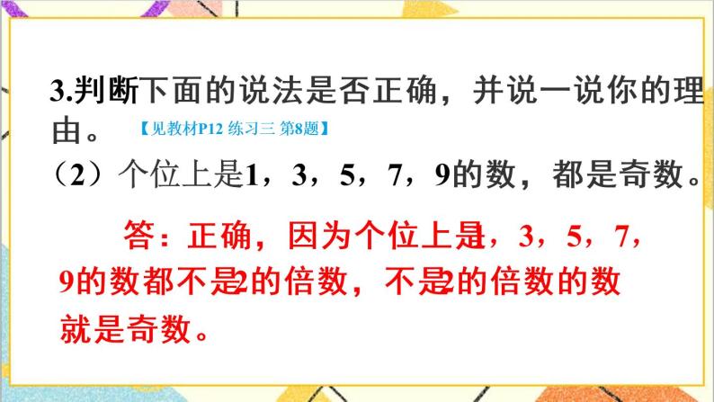 第二单元 2.2、5、3的倍数的特征练习课 课件+教案+导学案07