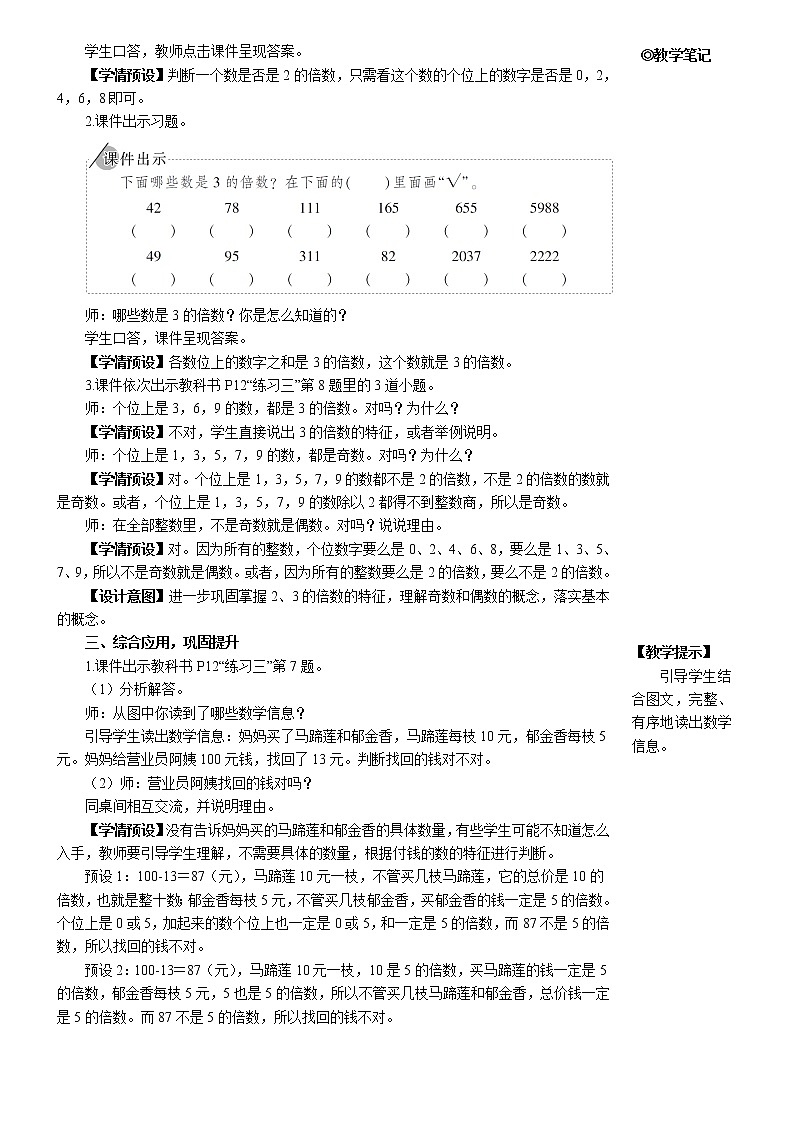 第二单元 2.2、5、3的倍数的特征练习课 课件+教案+导学案02