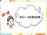第二單元 3 質(zhì)數(shù)和合數(shù)  第1課時(shí) 質(zhì)數(shù)和合數(shù) 課件+教案+導(dǎo)學(xué)案