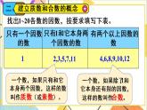 第二单元 3 质数和合数  第1课时 质数和合数 课件+教案+导学案