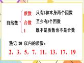 第二單元 3 質(zhì)數(shù)和合數(shù)  第1課時(shí) 質(zhì)數(shù)和合數(shù) 課件+教案+導(dǎo)學(xué)案