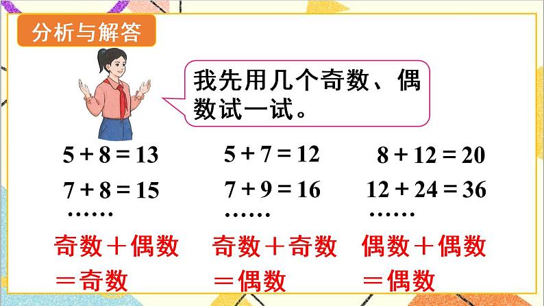 第二单元 3 质数和合数 第2课时 奇偶性 课件+教案+导学案06