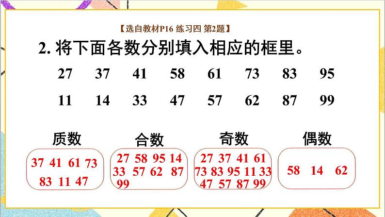 第二单元 3 质数和合数 练习四课件第6页