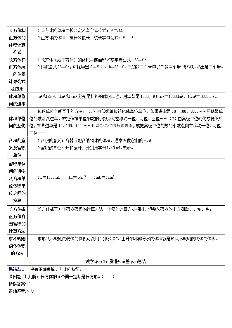 第三单元  重点单元知识归纳与易错警示导学案第2页
