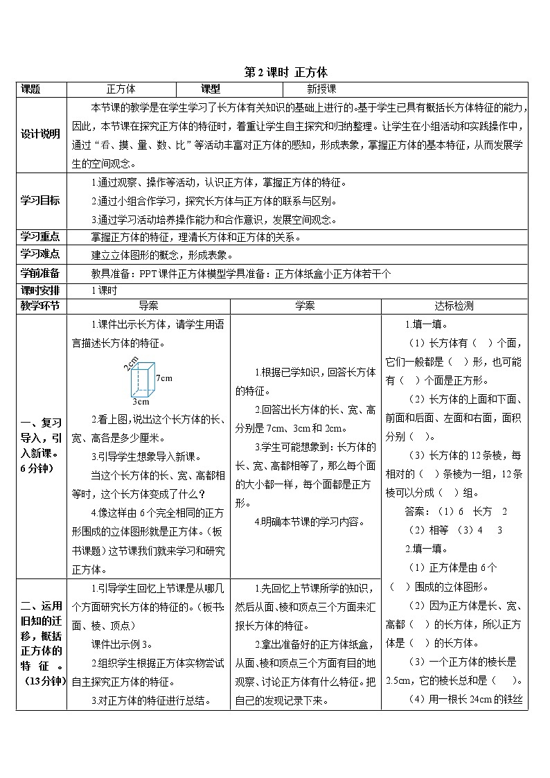 第三单元 1.长方体和正方体的认识  第2课时 正方体 课件+教案+导学案01