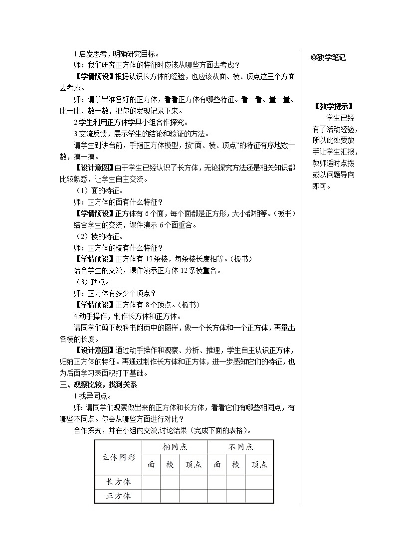 第三单元 1.长方体和正方体的认识  第2课时 正方体 课件+教案+导学案02